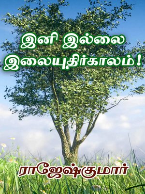 cover image of Inimel Charumathi